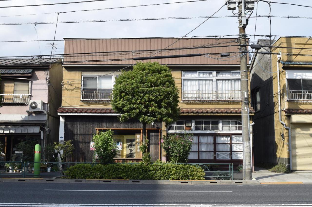 東京都 旧邸稽古場酒店 外观 照片